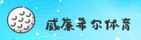 WILLIAMHILL | 威廉希尔官网 - 顶级博彩平台